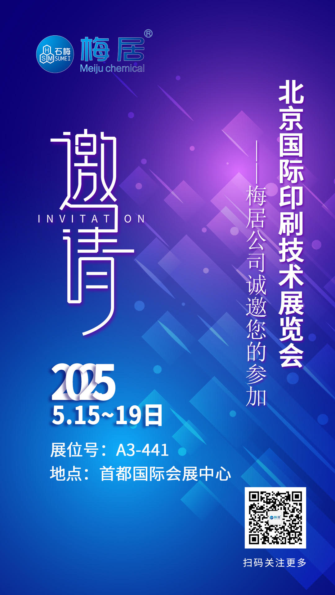 2025年5月15號至5月19號 在中國北京首都國際會展中心,北京國際印刷技術展覽會